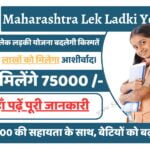 Lek Ladki Yojana