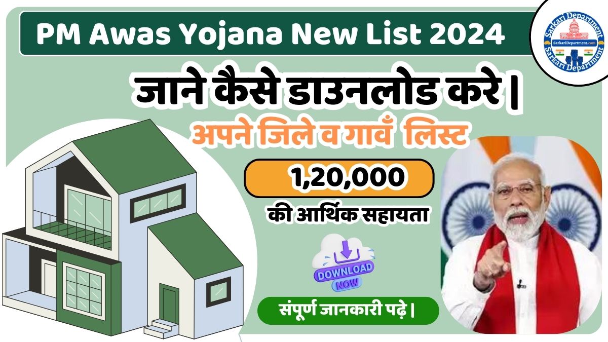 PM Awas Yojana New List 2024