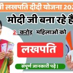 Mukhyamantri Lakhpati Didi Yojana