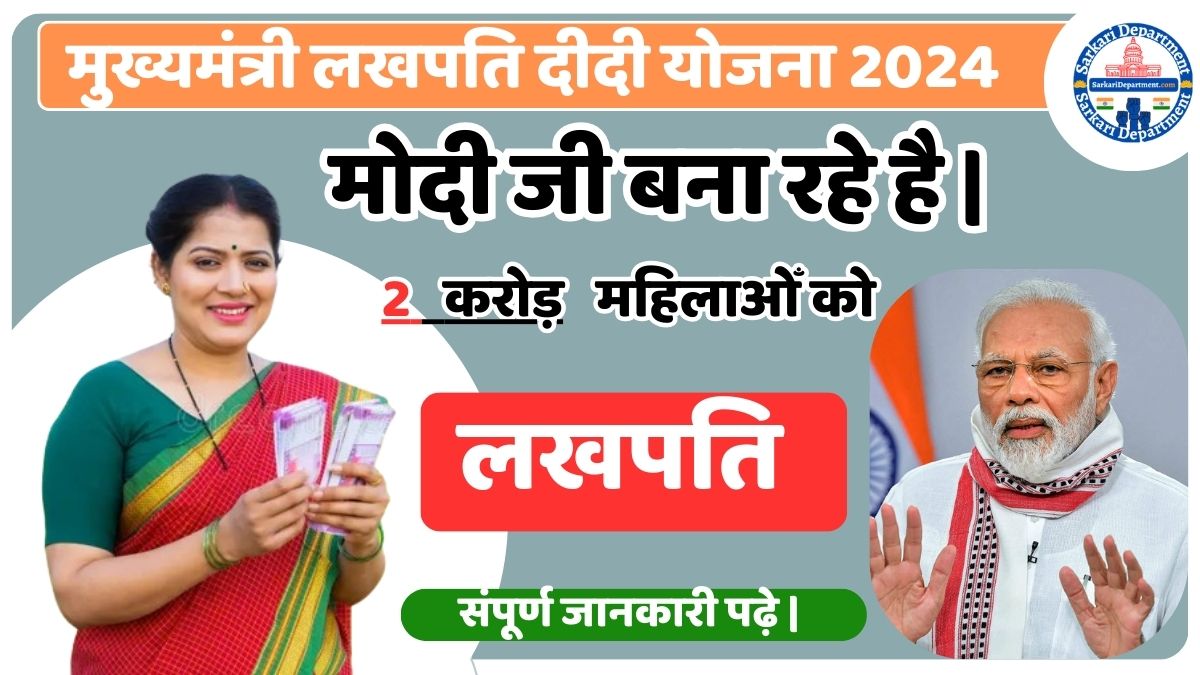 Mukhyamantri Lakhpati Didi Yojana