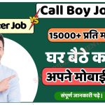 Call Boy Job और Call Center