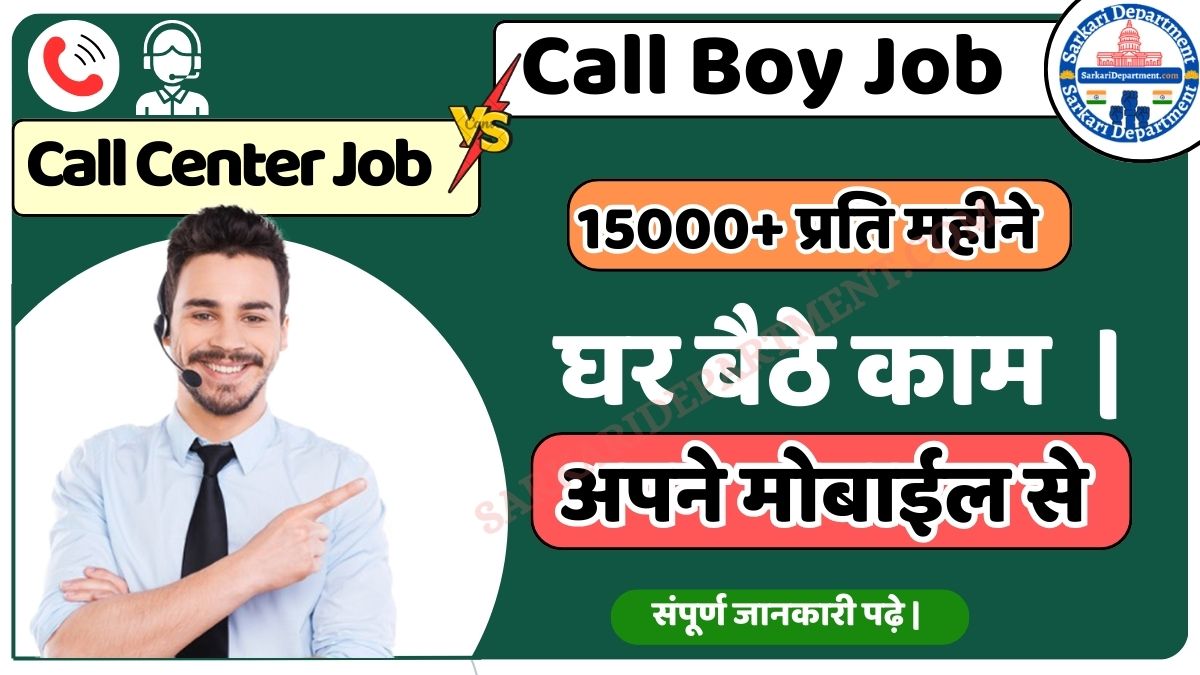 Call Boy Job और Call Center