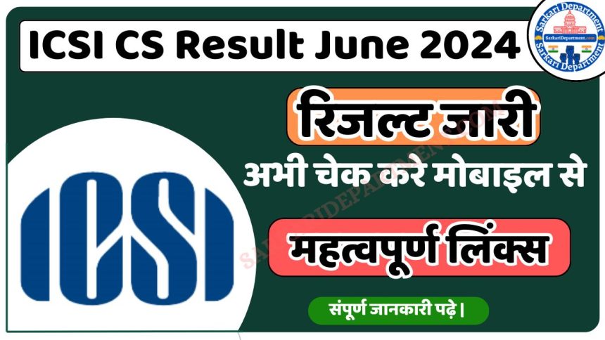 ICSI CS Result June 2024