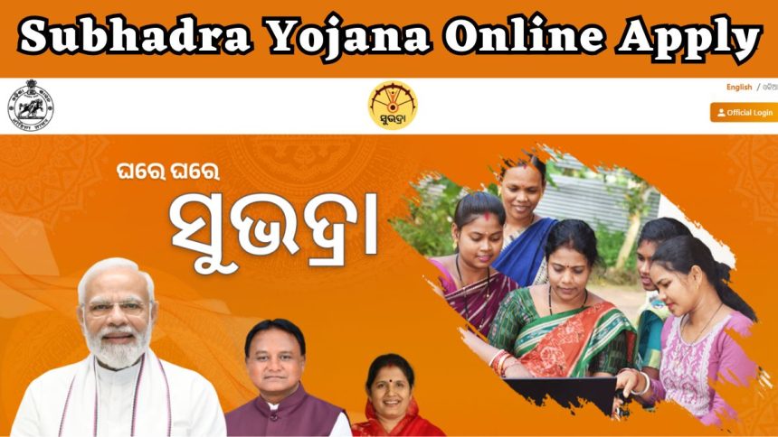 subhadra yojana online apply Subhadra Yojana Online Apply