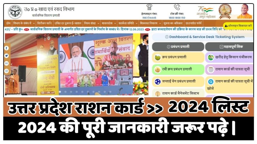 uttar pradesh ration card Uttar Pradesh Ration Card