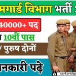Home Guard Bharti 2025