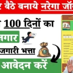 MGNREGA job card apply online 2025