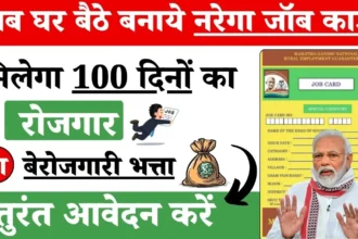 MGNREGA job card apply online 2025