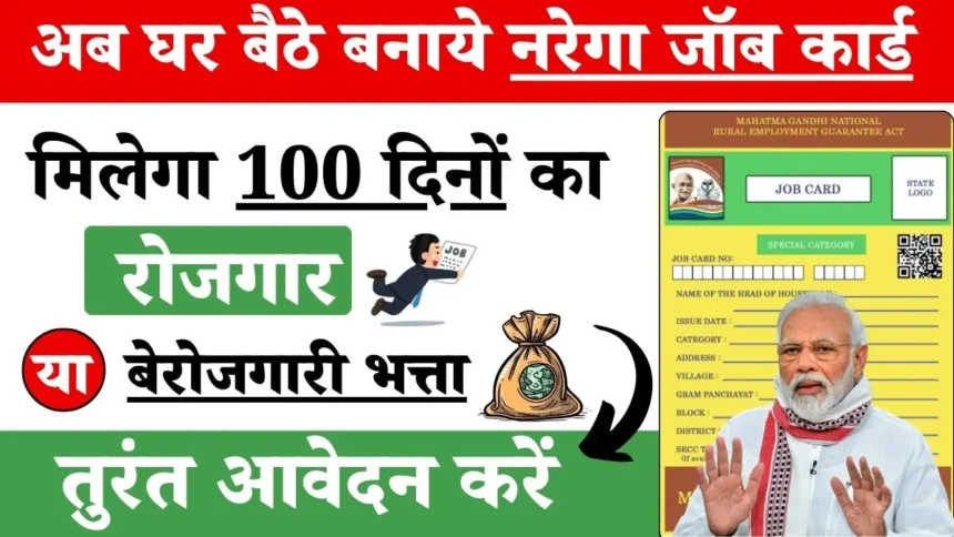 MGNREGA job card apply online 2025