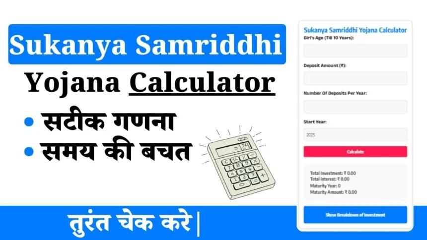Sukanya Samriddhi Yojana Calculator