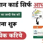 aayushman card by aadhaar card