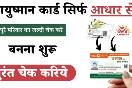 aayushman card by aadhaar card