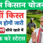pm kisan yojana 19th installment