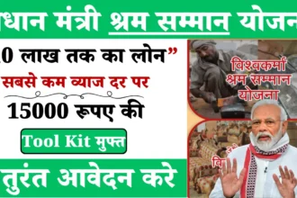 vishwakarma shram samman yojana