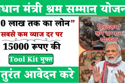 vishwakarma shram samman yojana