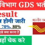 india post gds result