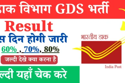 india post gds result