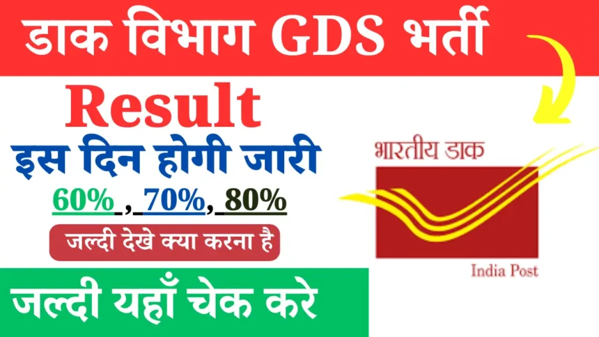 India Post GDS Result india post gds result