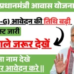 pm awas yojana gramin