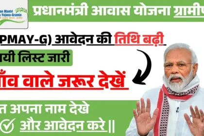 pm awas yojana gramin