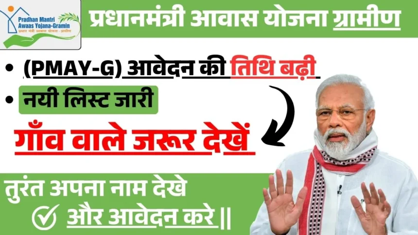 pm awas yojana gramin pm awas yojana gramin
