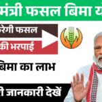 subhadra yojana online apply Pradhan Mantri Fasal Bima Yojana