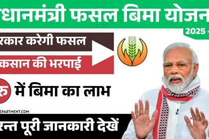 Pradhan Mantri Fasal Bima Yojana