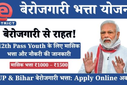 berojgari bhatta yojana 2025
