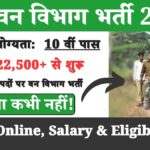 subhadra yojana online apply van vibhag bharti 2025